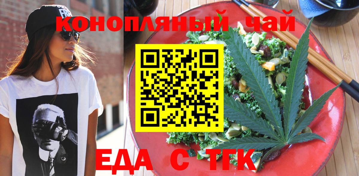 Еда ТГК конопля  Вход с VPN  Иваново 