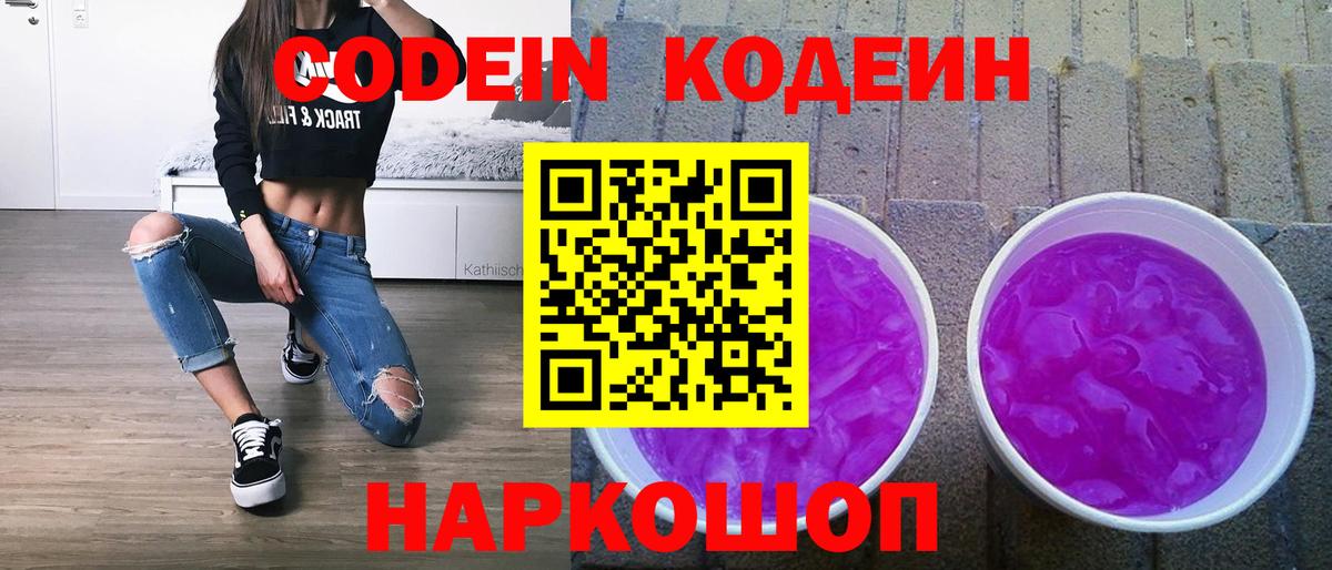 Codein Purple Drank Иваново