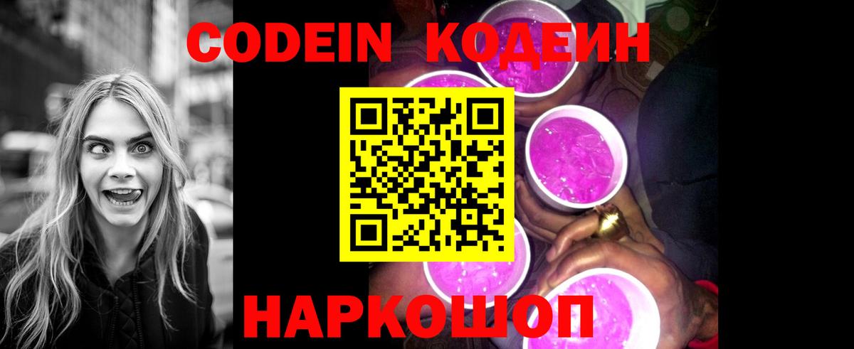 Иваново  Кодеиновый сироп Lean напиток Lean (лин)  Вход с VPN  Кодеин Purple Drank 