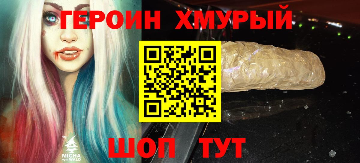 Героин афганец  Вход с VPN  Иваново 