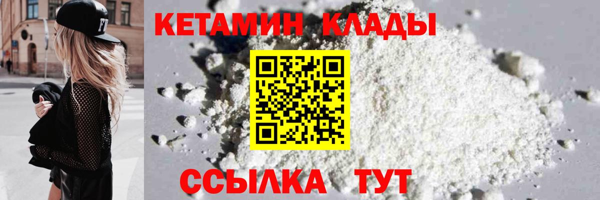 Иваново  КЕТАМИН ketamine  Вход с VPN 