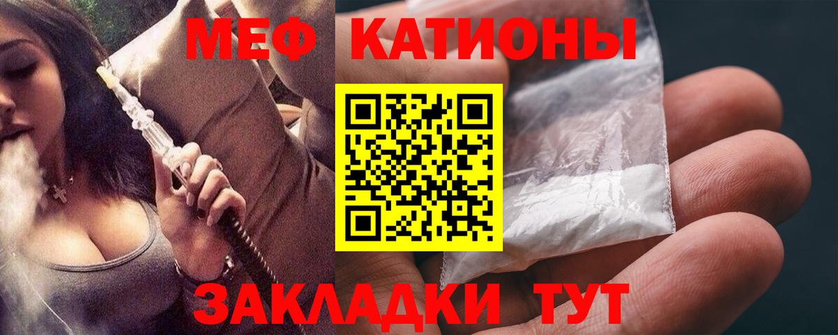 МЯУ-МЯУ 4 MMC  Вход с VPN  Мефедрон  МЕФ мука  Иваново 