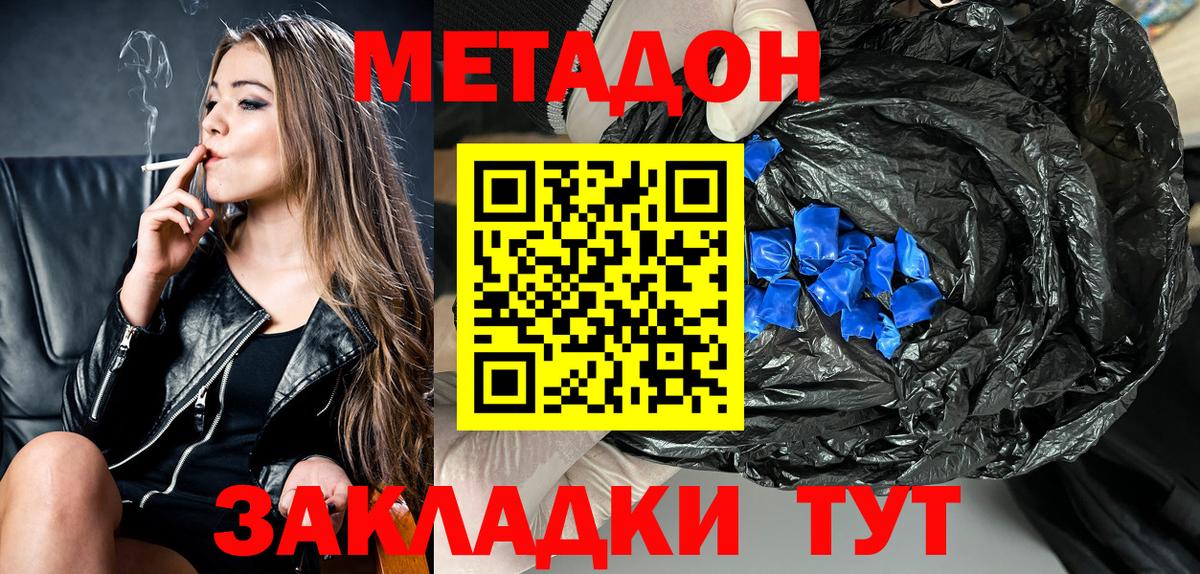 Метадон  Вход с VPN  КЕТАМИН  А ПВП СК   Иваново  Канабис  Cocaine  Меф МЯУ МЯУ кристаллы 