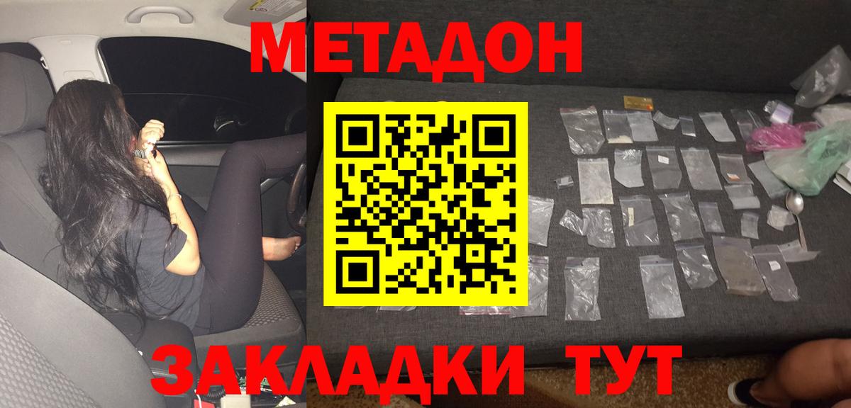 МЕТАДОН кристалл  Вход с VPN  Иваново 